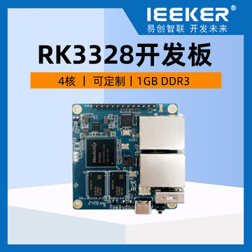瑞芯微RK3328 國產四核嵌入式開發板，開啟智能系統開發新篇章