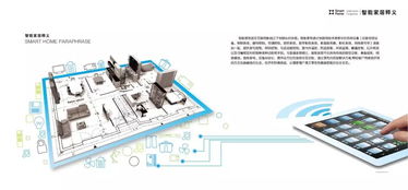 智慧賦能，未來已來 智能家居與現代化城市社區的融合與發展